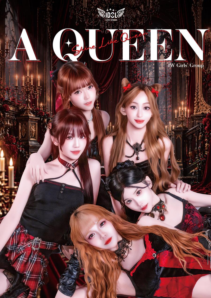 AQueen 2026 官方團照海報（女團）