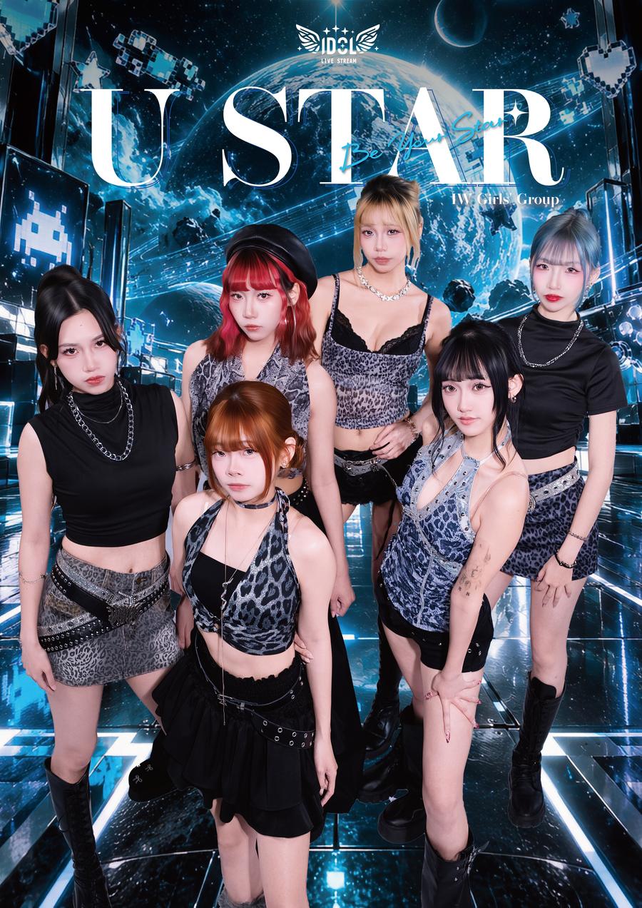 UStar 2026 官方團照海報（女團）
